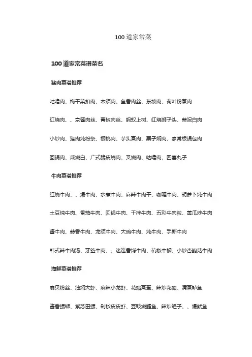 100道家常菜