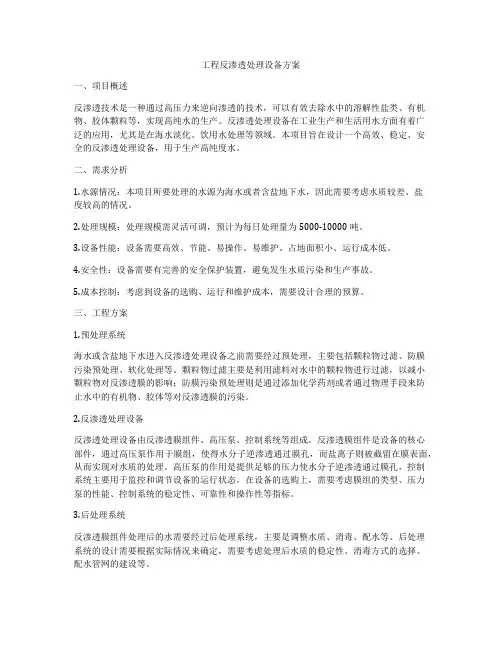 工程反渗透处理设备方案