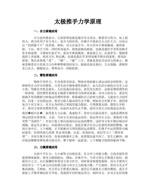 太极推手力学原理