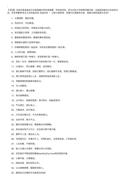 有关工作的座右铭【300句】