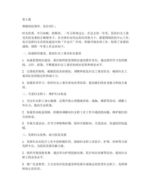 医院妇女工委员年终总结(3篇)