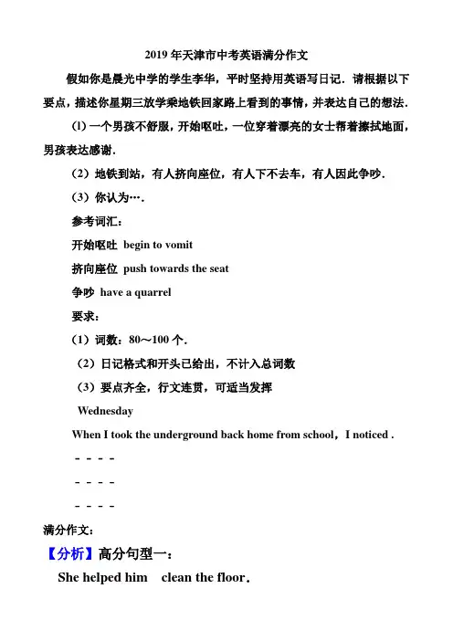 2019年天津市中考英语满分作文