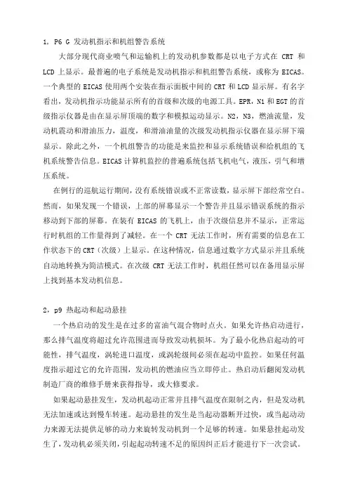 航空发动机装配与修理  考试部分翻译