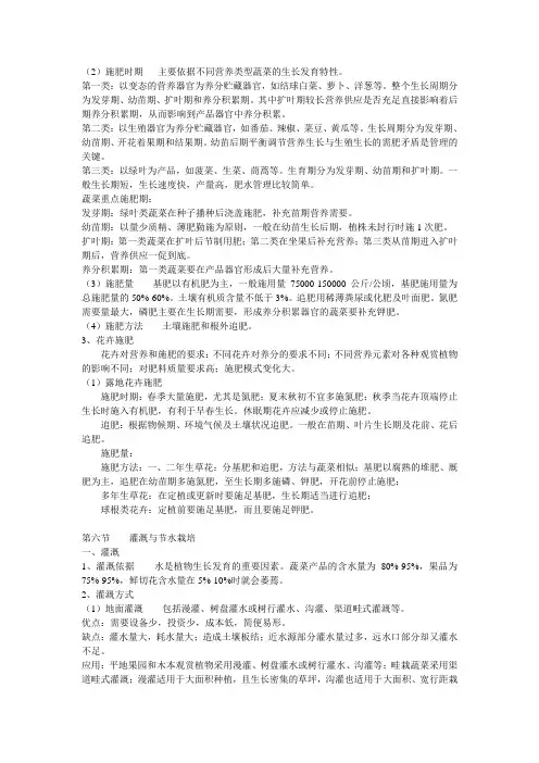 第六章  园艺植物园土肥水管理