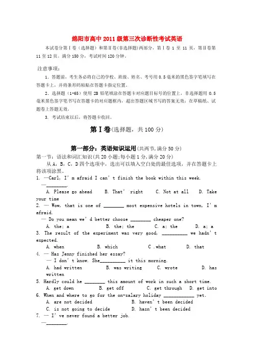 四川省绵阳市高中高三英语第三次诊断性考试(绵阳“三诊”)