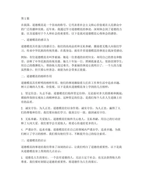 道德模范心得体会感悟(3篇)