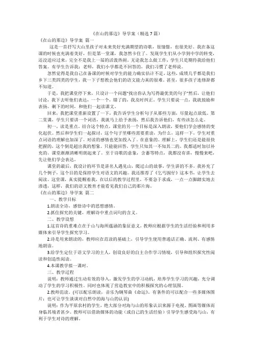 《在山的那边》导学案(精选7篇)