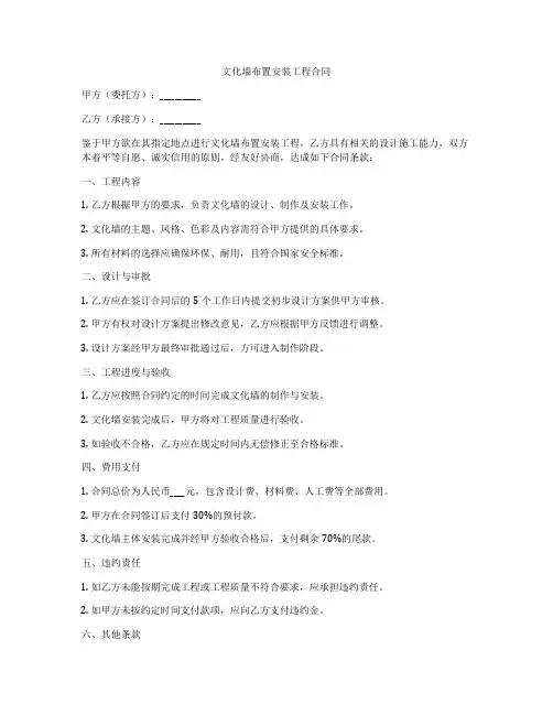 文化墙布置安装工程合同