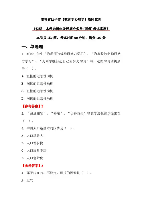 吉林省四平市《教育学心理学》教师教育