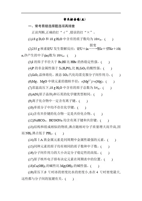 2019版一轮优化探究化学(苏教版)练习：章末排查练5 Word版含解析