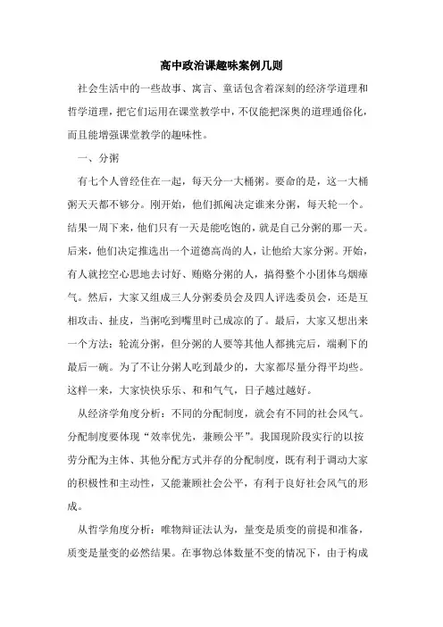 高中政治课趣味案例几则