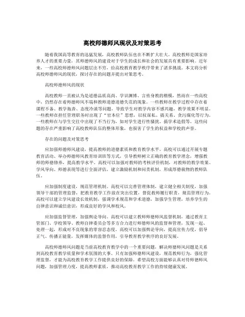 高校师德师风现状及对策思考
