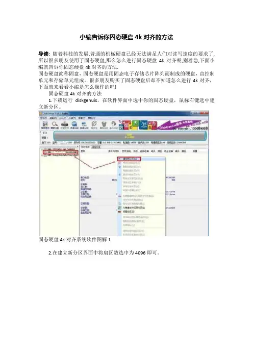 小编告诉你固态硬盘4k对齐的方法