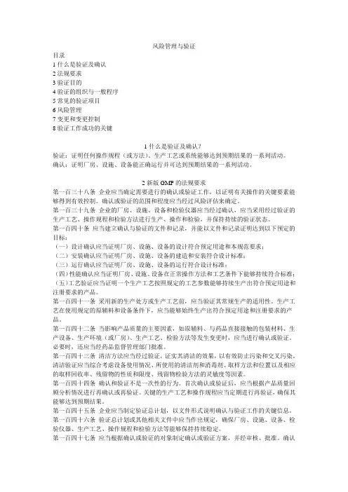 风险管理与验证