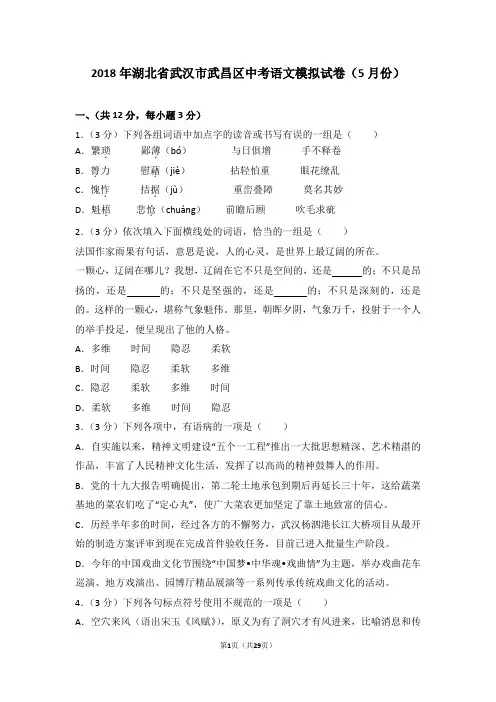 2018年湖北省武汉市武昌区中考语文模拟试卷及答案考点详解(5月份)
