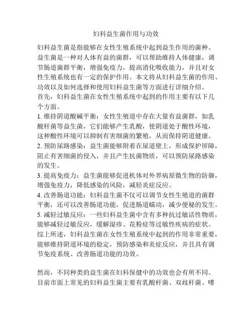 妇科益生菌作用与功效