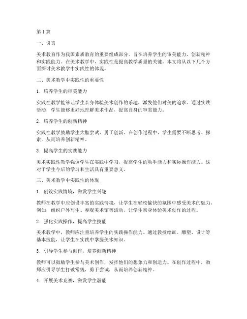 美术教学中实践性的体现(3篇)