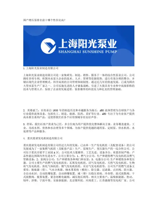 国产增压泵排名前十哪个性价比高？