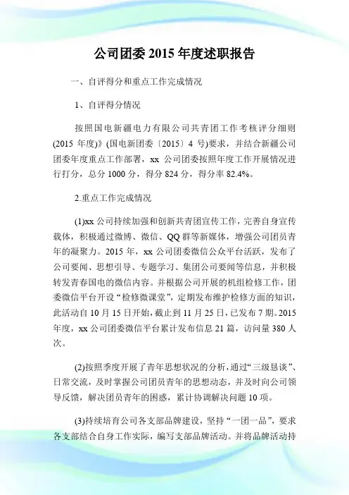 企业团委度述职报告.doc