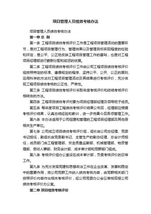 项目管理人员绩效考核办法