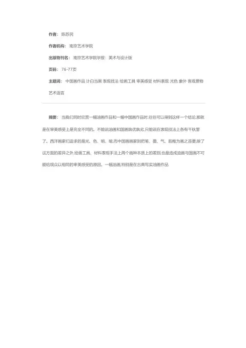 计白当黑  意趣无穷——谈国画中空白的妙用