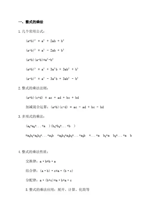 八年级数学整式的乘法与因式分解常考必考知识点总结