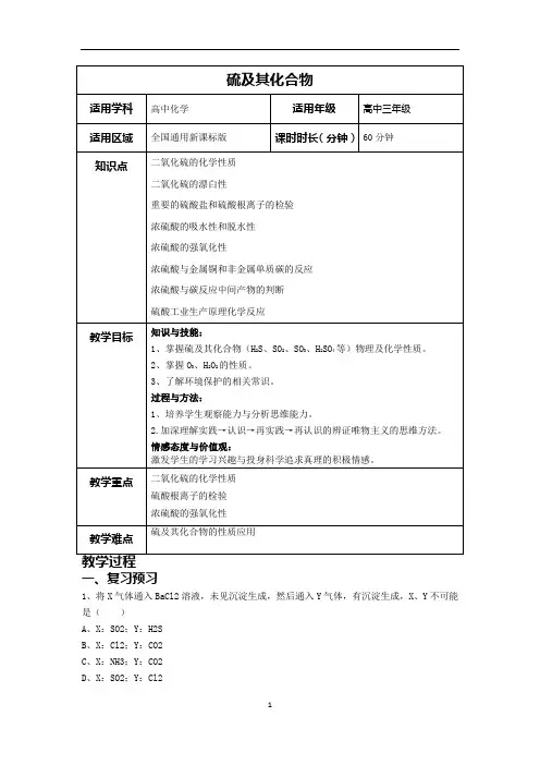 硫及其化合物-高三复习教案-配习题及答案详解