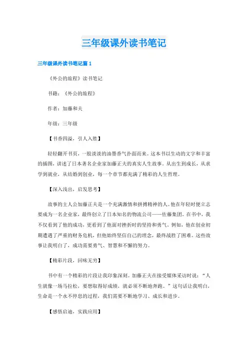 三年级课外读书笔记