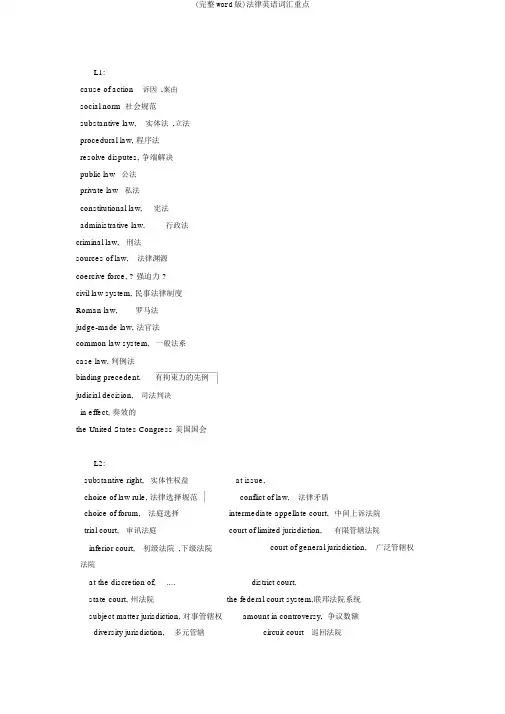 (完整word版)法律英语词汇重点