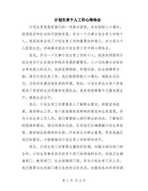 计划生育个人工作心得体会