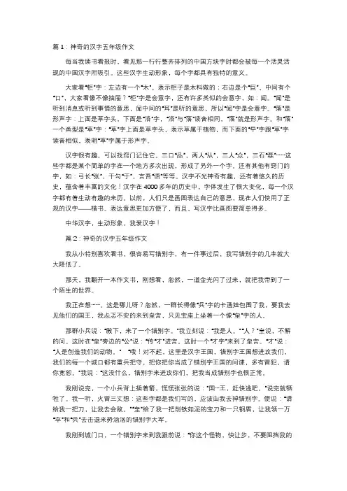 五年级作文神奇的汉字450字