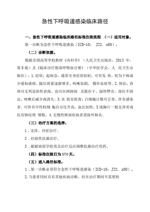 9.急性下呼吸道感染临床路径