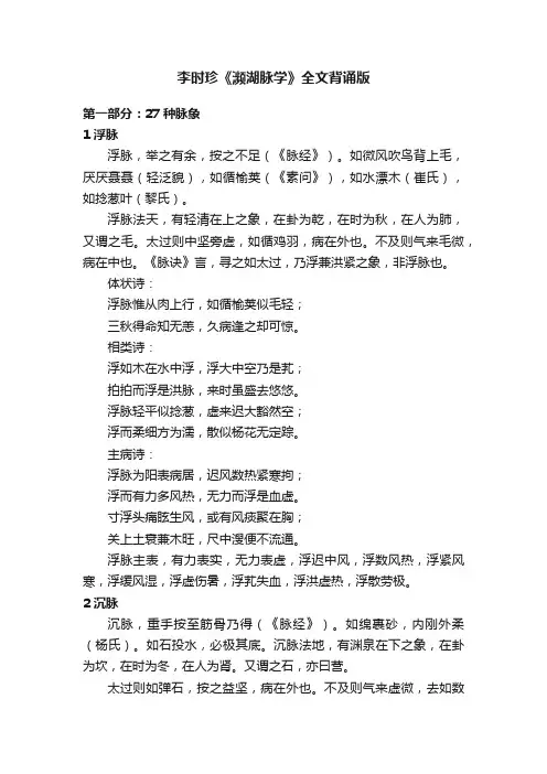 李时珍《濒湖脉学》全文背诵版