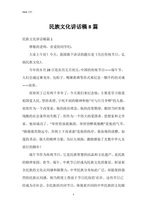 民族文化讲话稿8篇