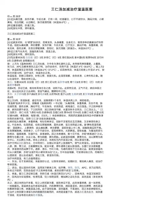 三仁汤加减治疗湿温医案