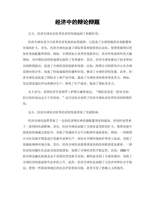 经济中的辩论辩题