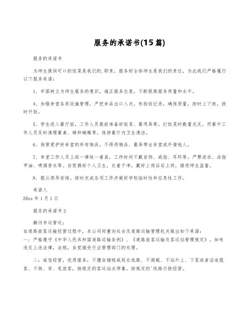 服务的承诺书(15篇)