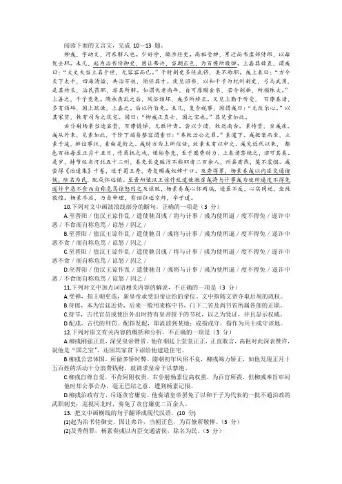 《隋书·柳彧传》阅读训练及答案译文