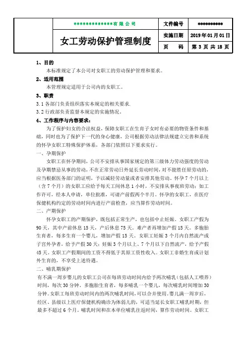 女工劳动保护管理制度