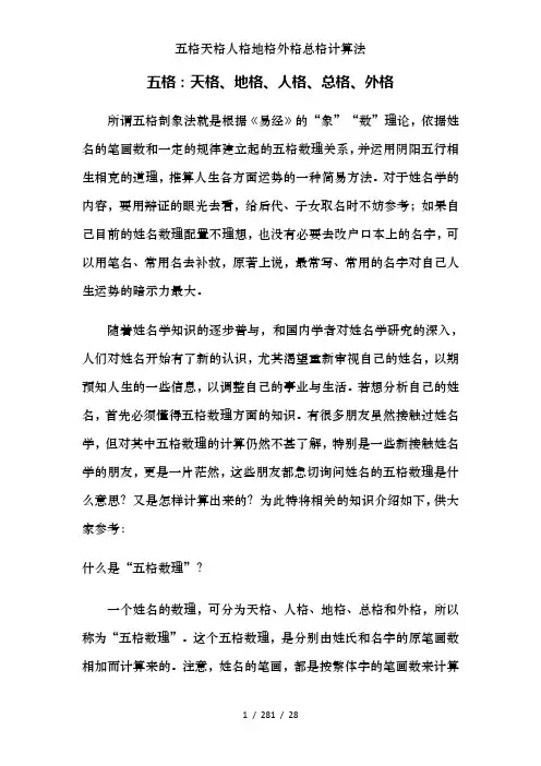 五格天格人格地格外格总格计算法