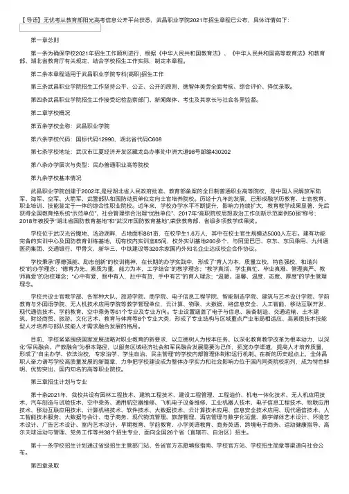 湖北：武昌职业学院2021年招生章程