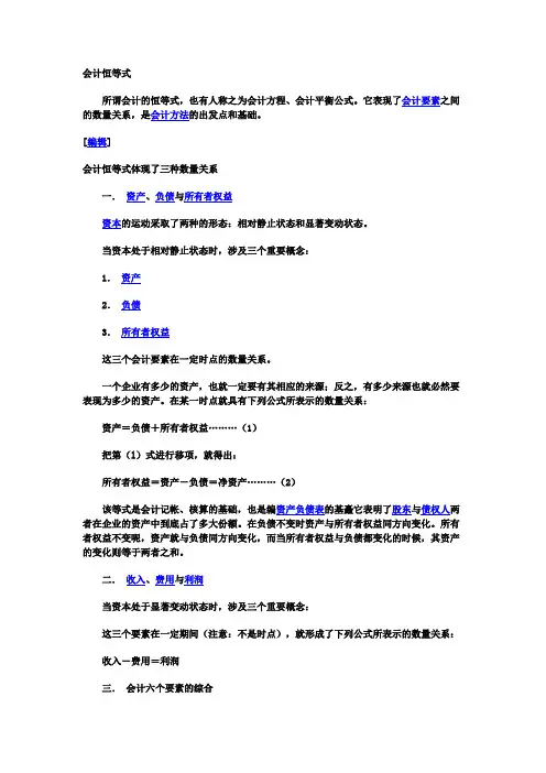 会计恒等式