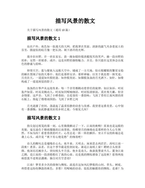 描写风景的散文