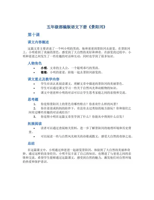 五年级部编版语文下册《景阳冈》 (10)