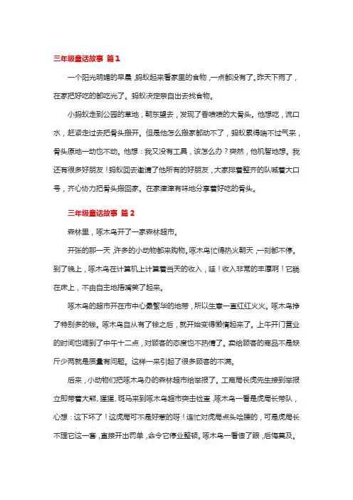 三年级童话故事大全