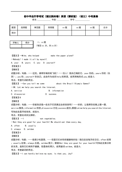 初中毕业升学考试(湖北荆州卷)英语(解析版)(初三)中考真卷.doc
