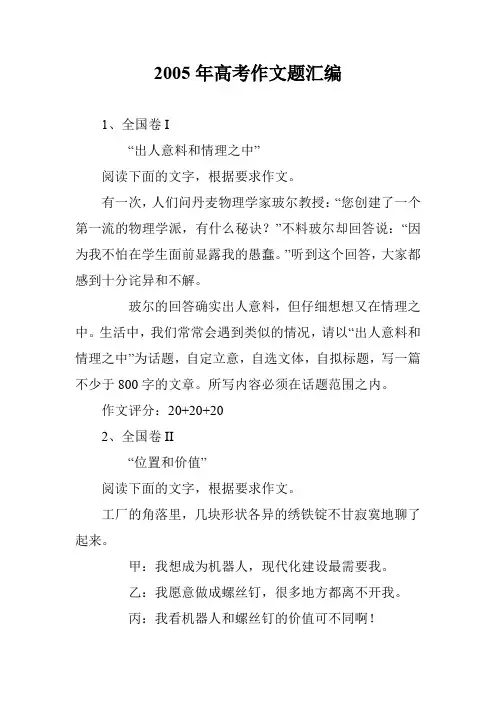 2005年高考作文题汇编