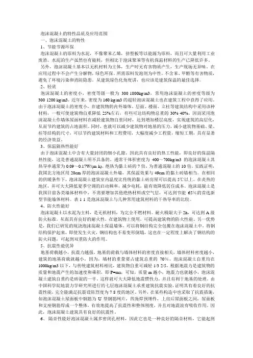 泡沫混凝土的特性品质及应用范围