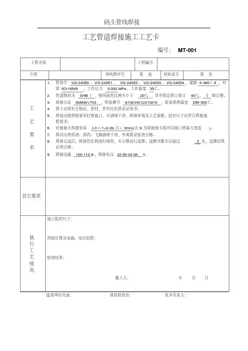 管道焊接施工工艺卡003