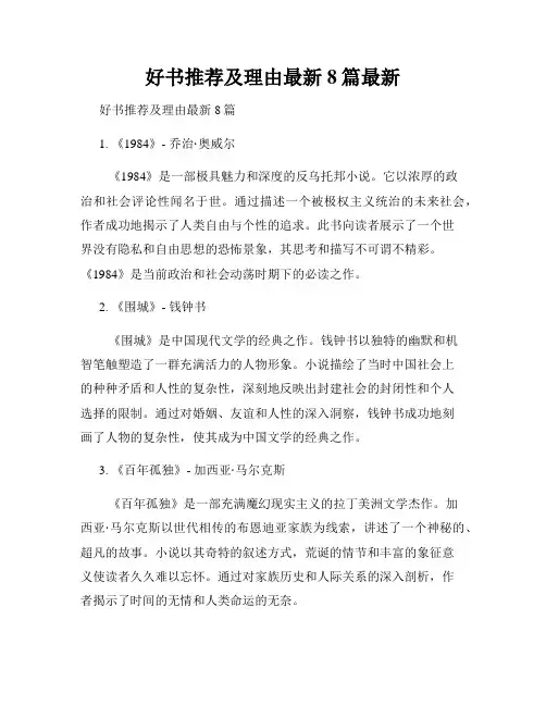好书推荐及理由最新8篇最新